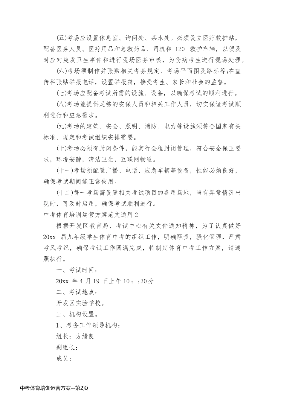 中考体育培训运营方案_第2页