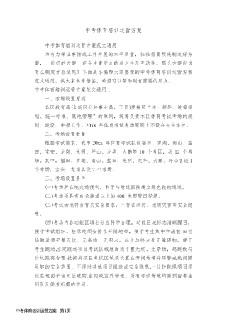 中考体育培训运营方案