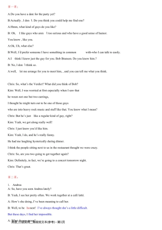 英语_口语实用__高级班文本(参考)