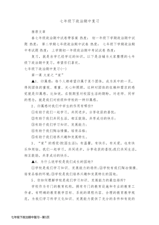 七年级下政治期中复习