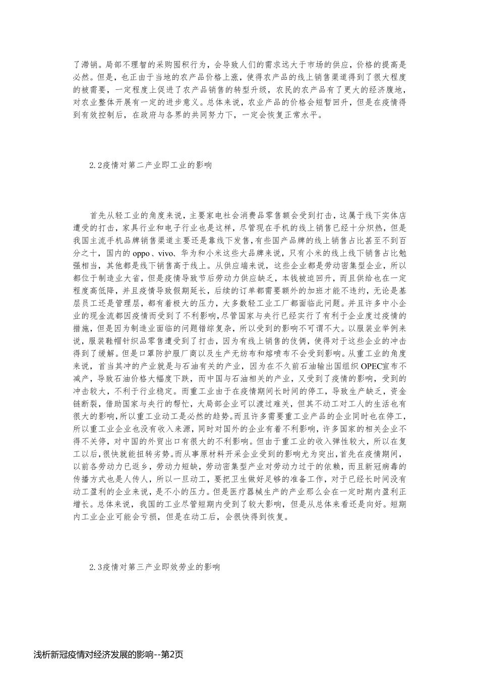 浅析新冠疫情对经济发展的影响_第2页