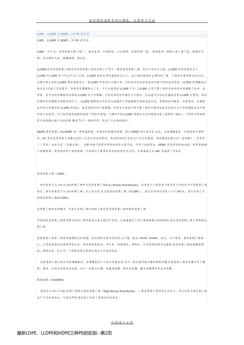 最新LDPE、LLDPE和HDPE三种PE的区别_第2页