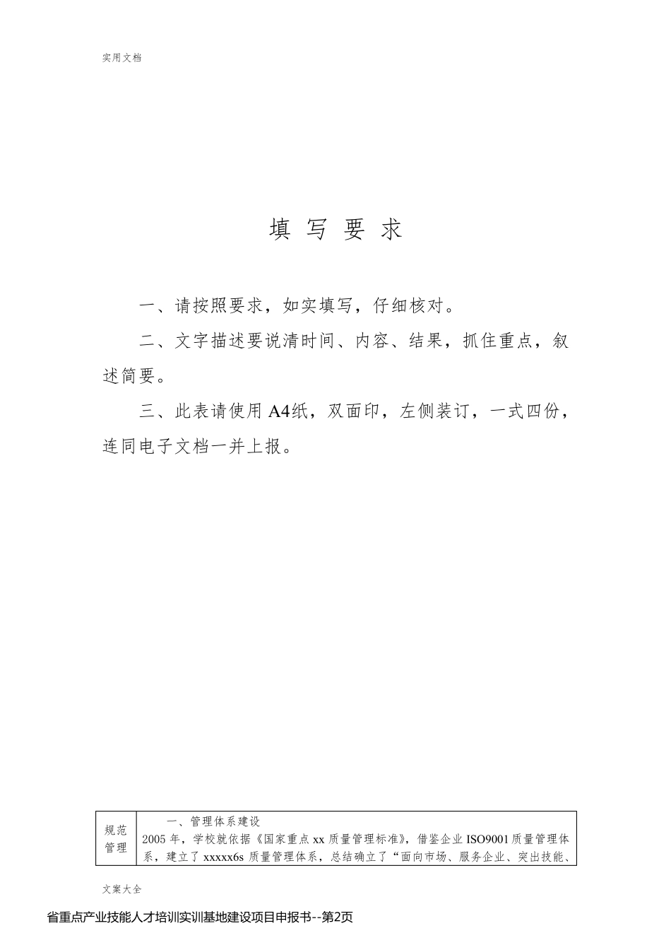 省重点产业技能人才培训实训基地建设项目申报书_第2页