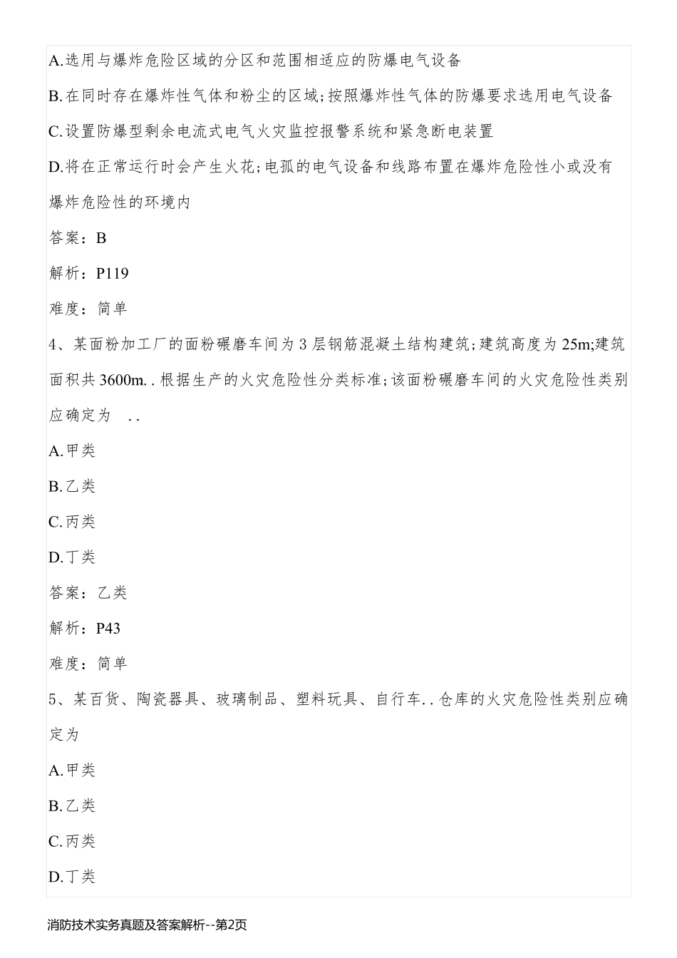 消防技术实务真题及答案解析_第2页