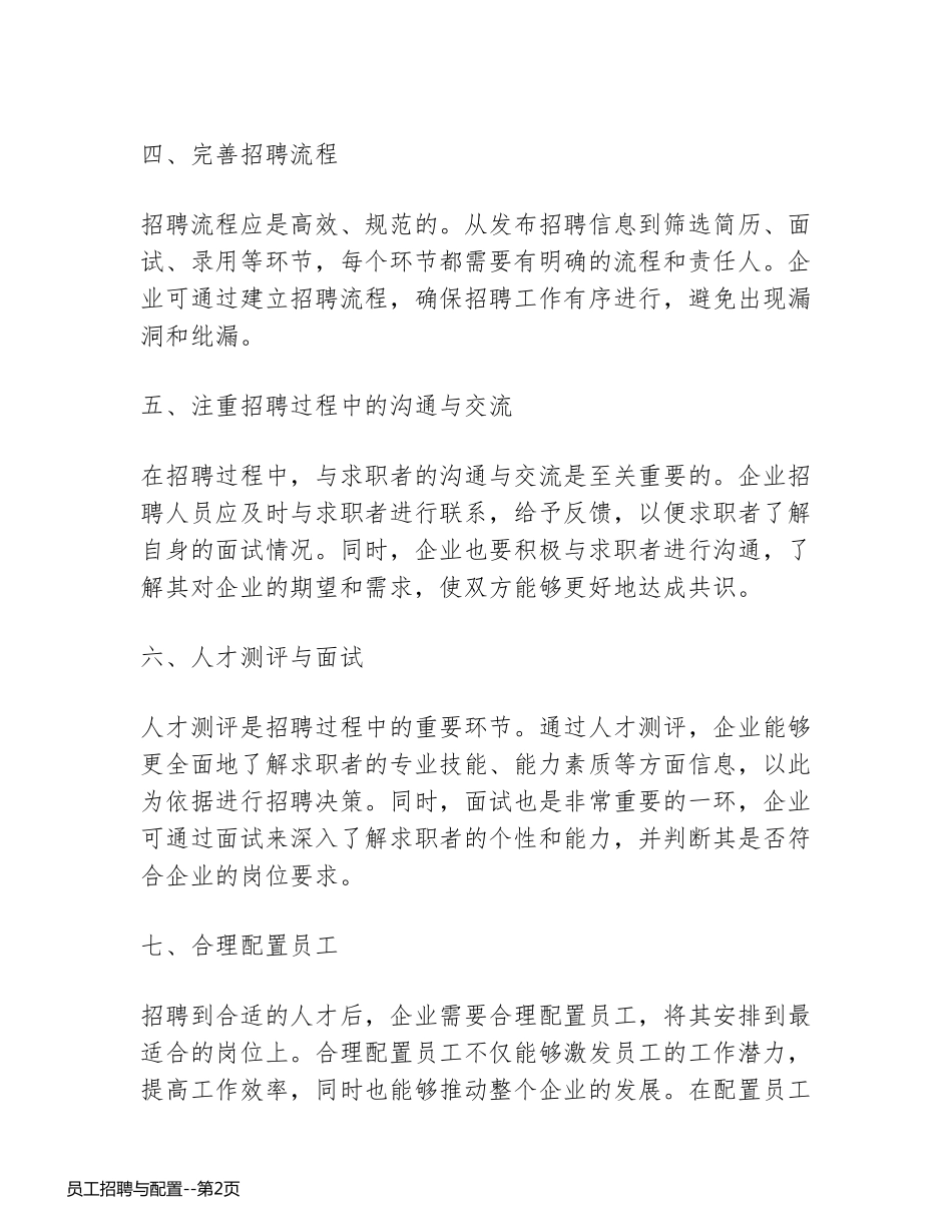员工招聘与配置_第2页