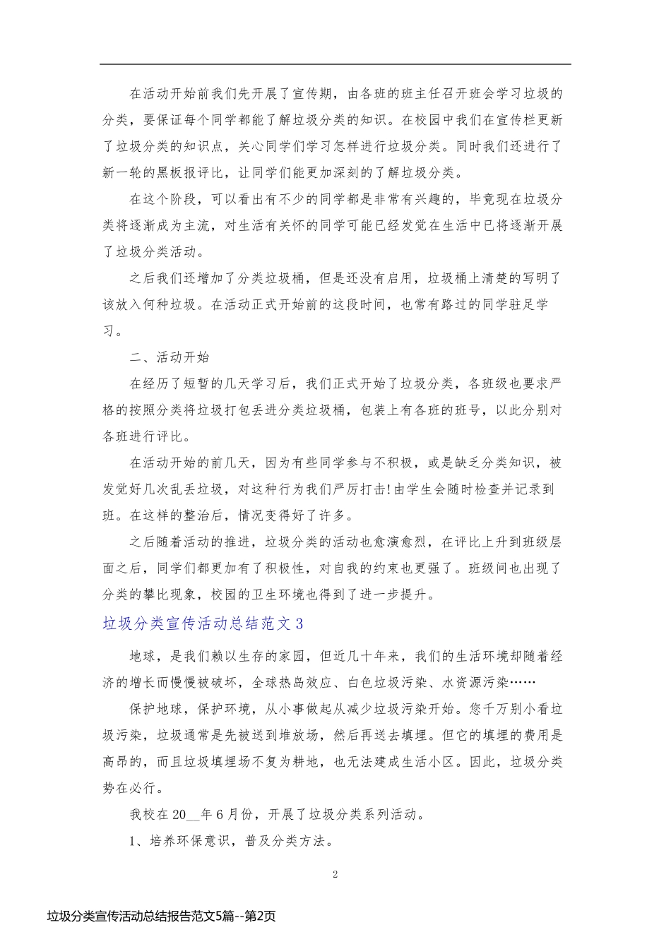 垃圾分类宣传活动总结报告范文5篇_第2页