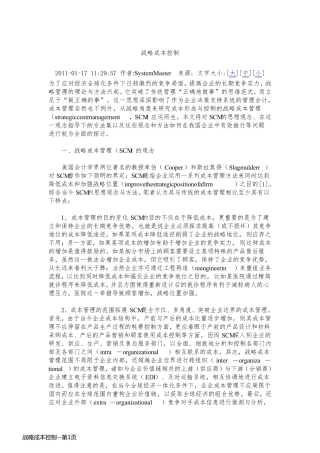 战略成本控制