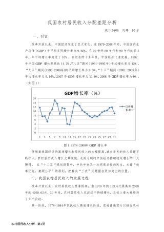 农村居民收入分析