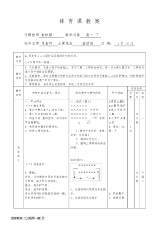 篮球教案 二三联防