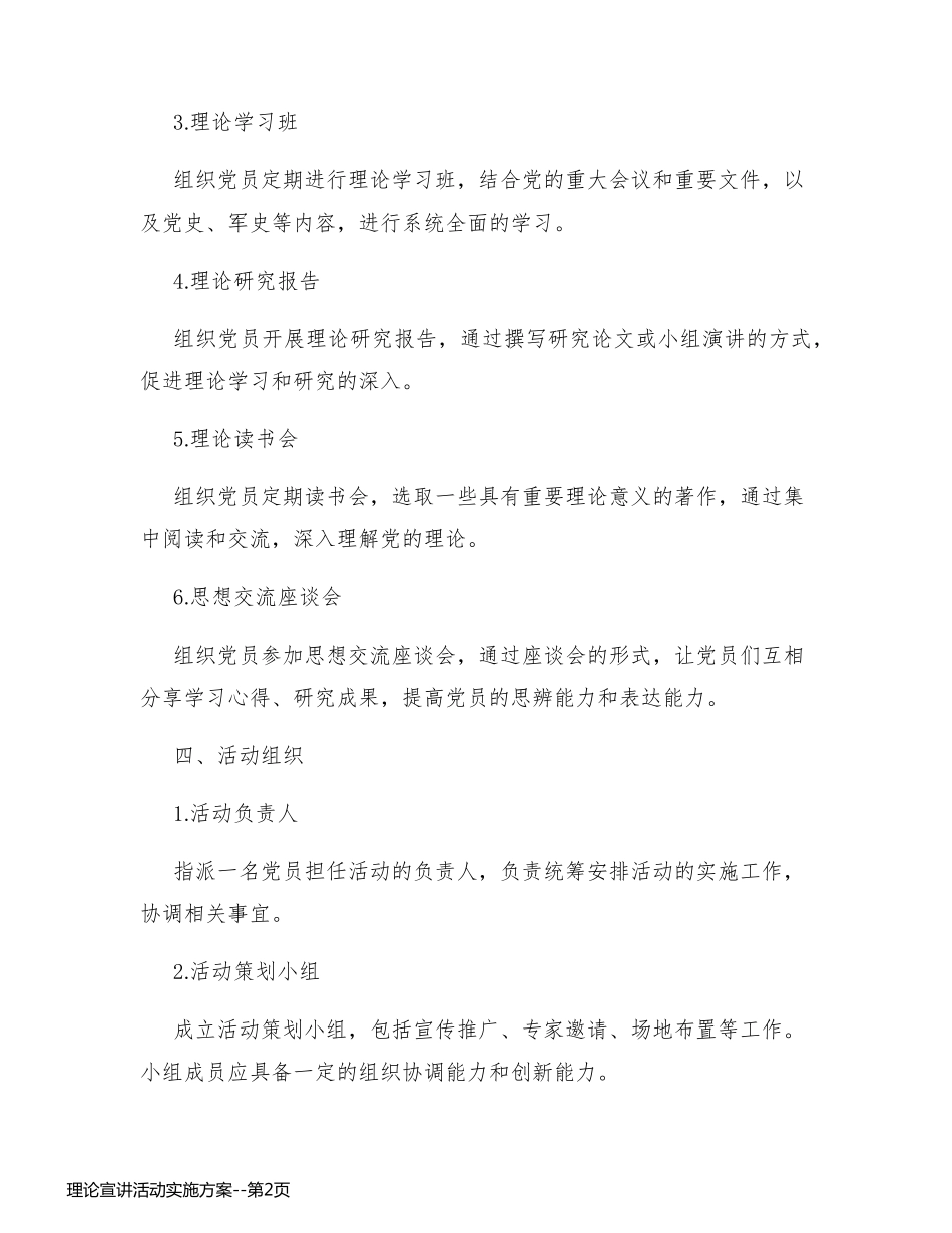 理论宣讲活动实施方案_第2页