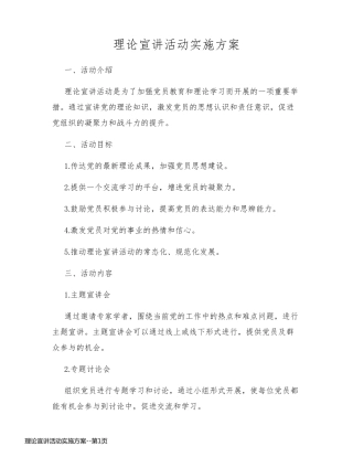理论宣讲活动实施方案