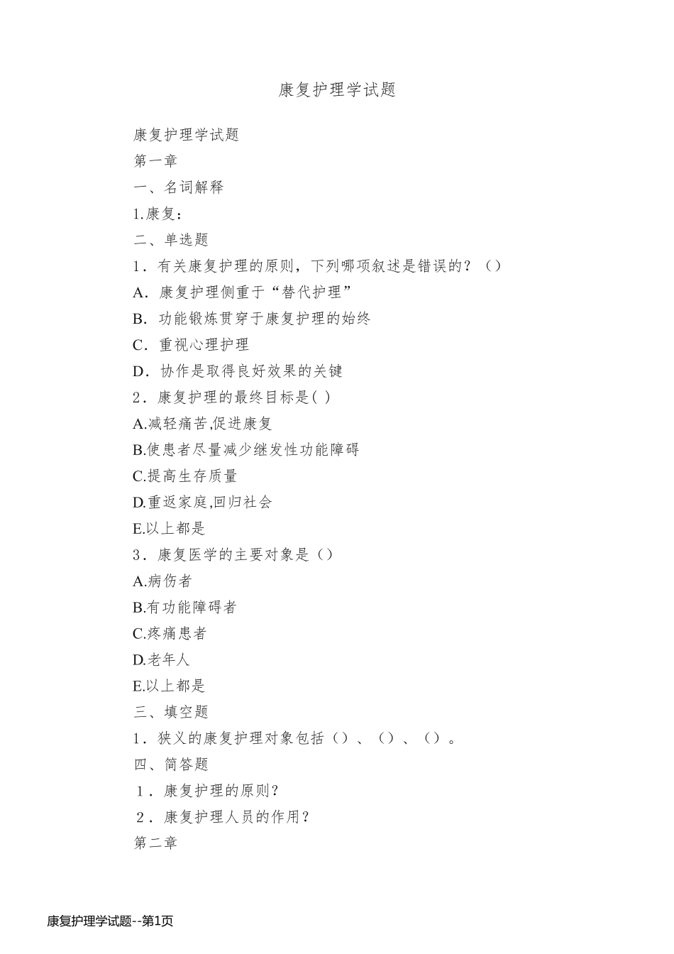 康复护理学试题_第1页