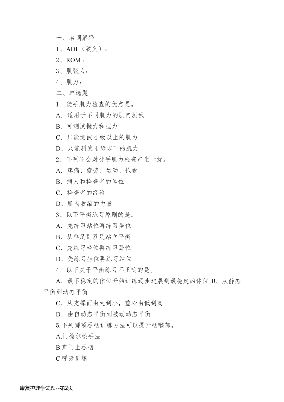 康复护理学试题_第2页
