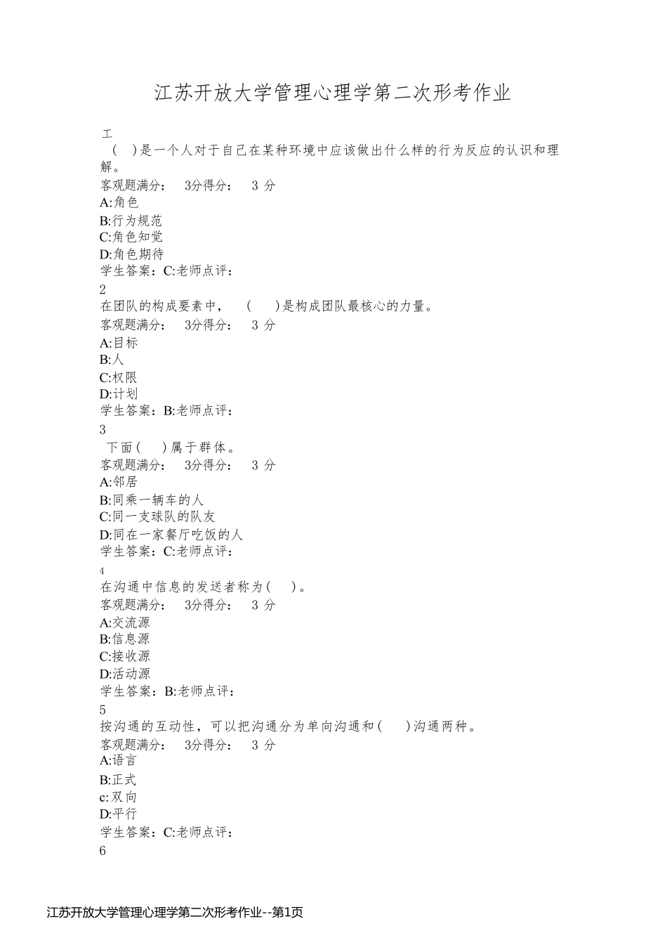 江苏开放大学管理心理学第二次形考作业_第1页