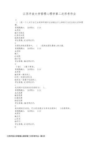 江苏开放大学管理心理学第二次形考作业