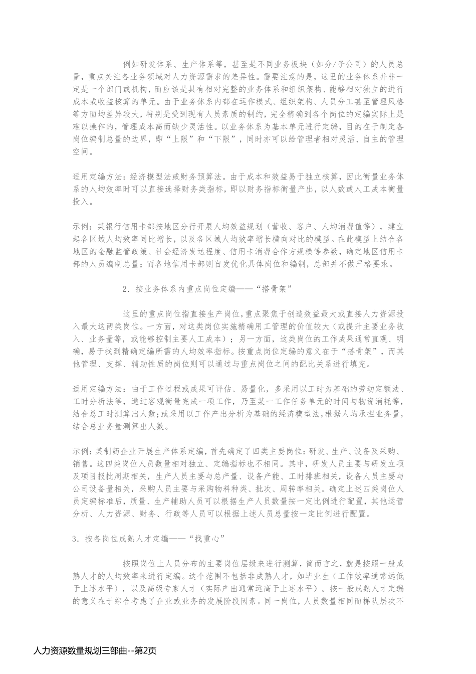 人力资源数量规划三部曲_第2页