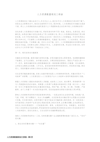 人力资源数量规划三部曲