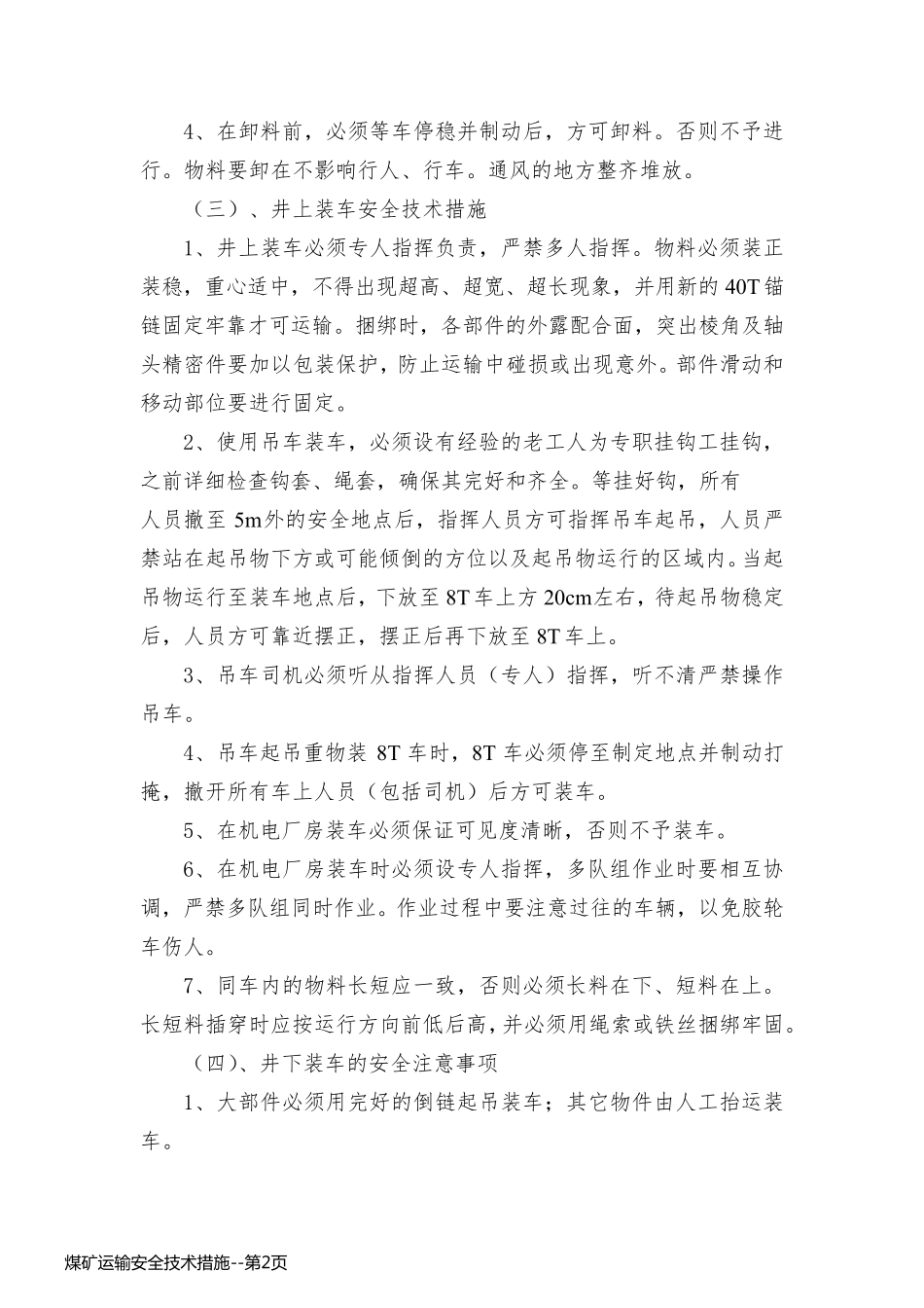 煤矿运输安全技术措施_第2页