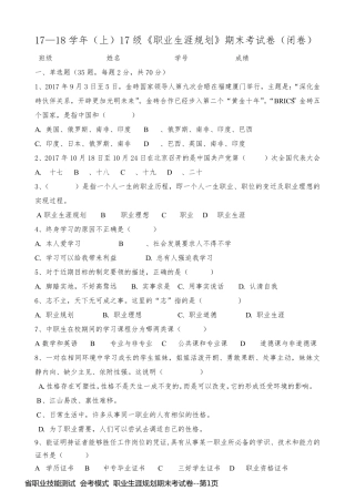 省职业技能测试  会考模式  职业生涯规划期末考试卷