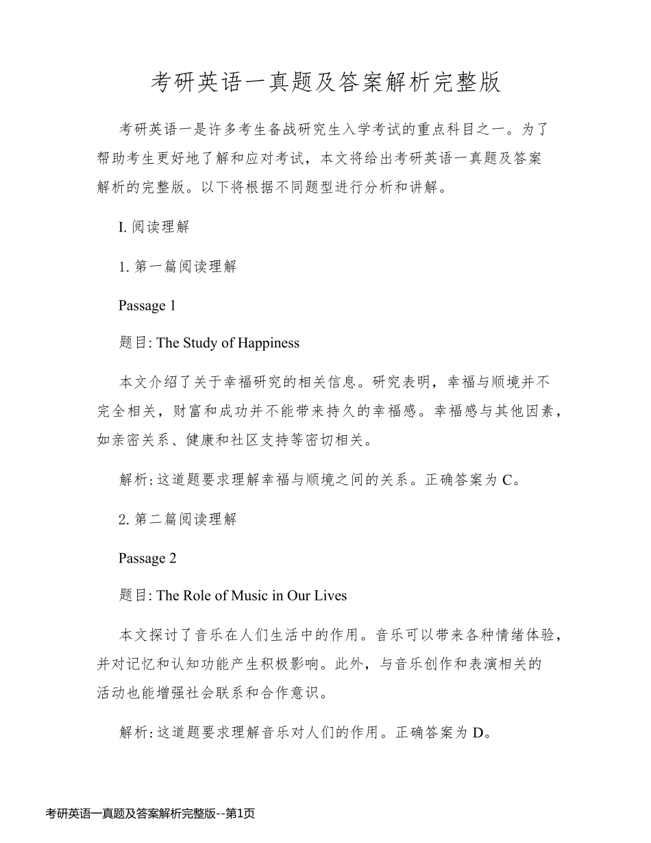 考研英语一真题及答案解析完整版_第1页