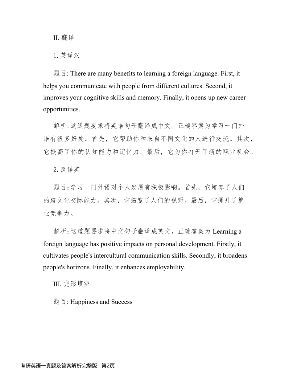 考研英语一真题及答案解析完整版_第2页