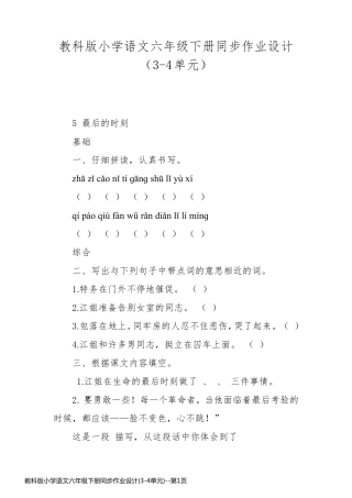 教科版小学语文六年级下册同步作业设计(3-4单元)