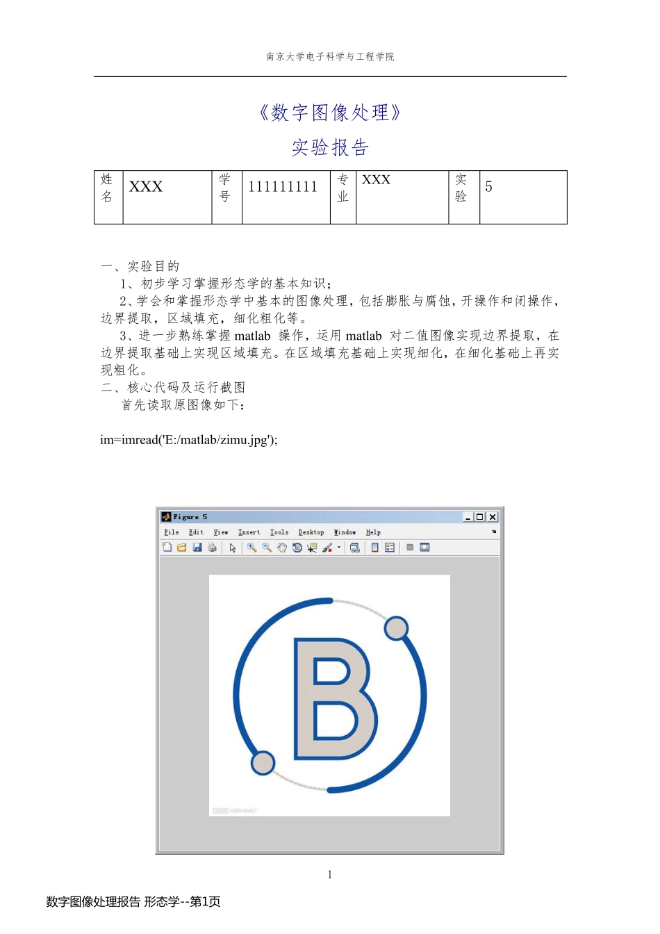 数字图像处理报告 形态学_第1页