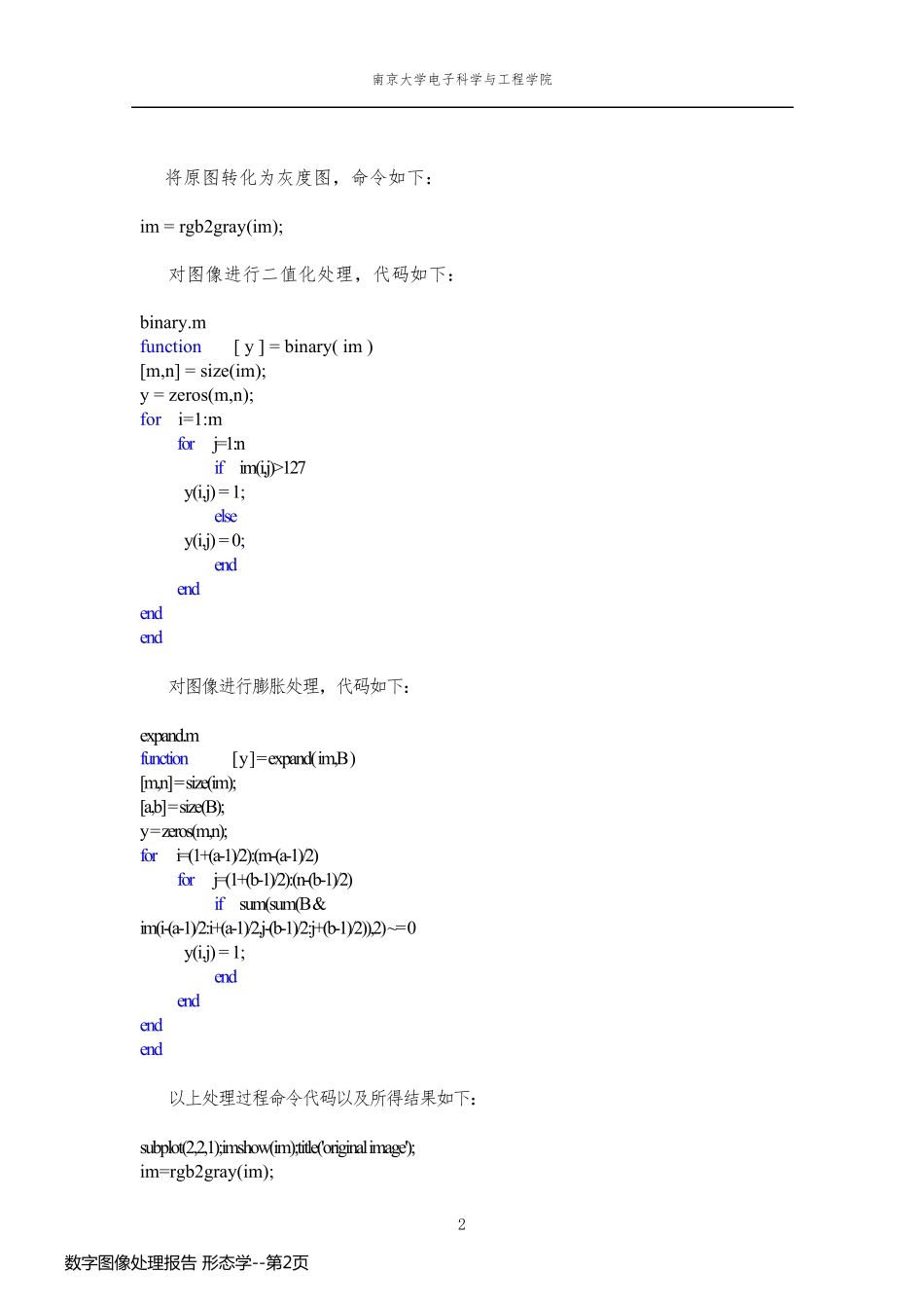 数字图像处理报告 形态学_第2页