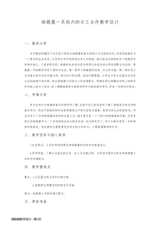 细胞器教学设计