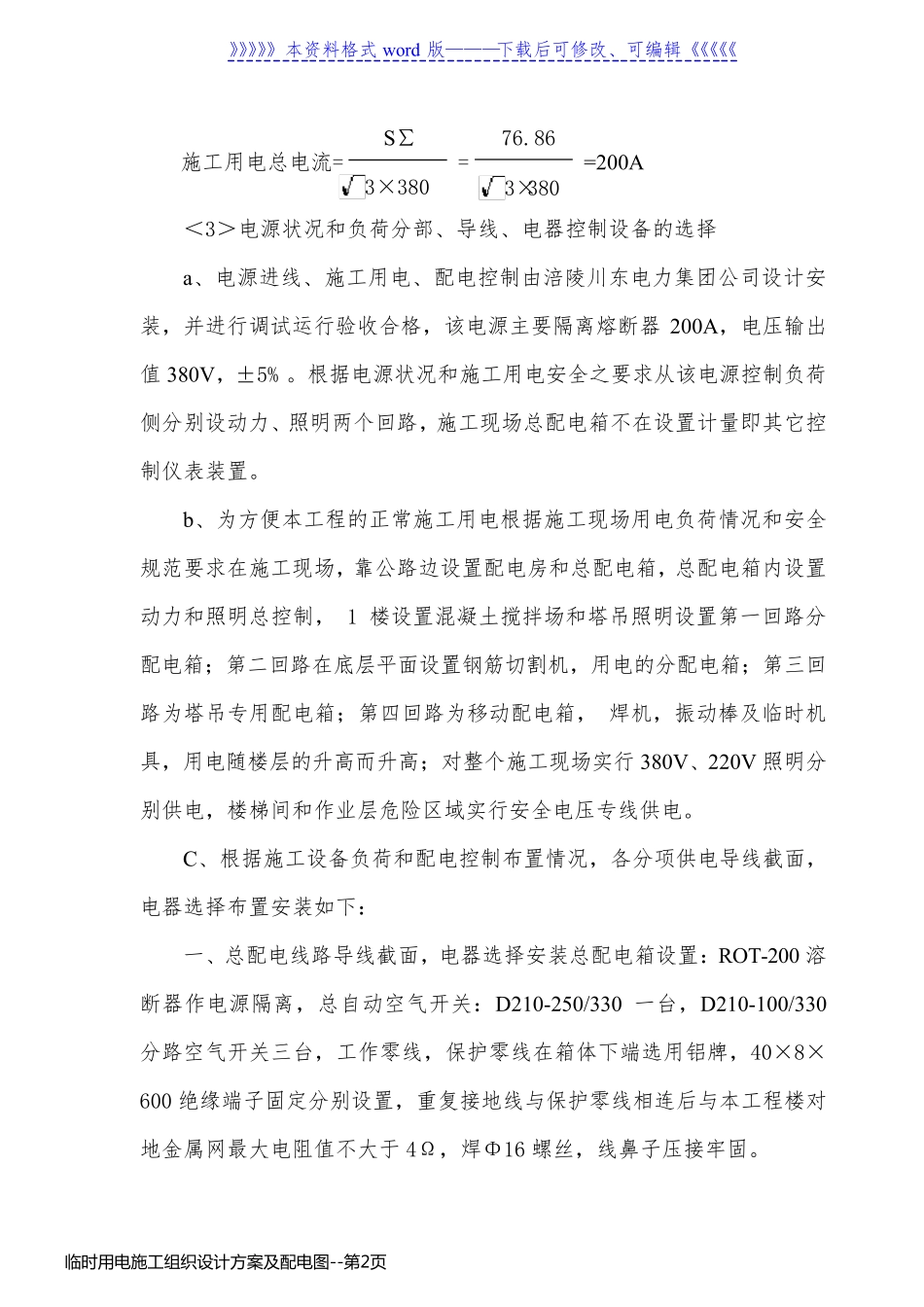 临时用电施工组织设计方案及配电图_第2页