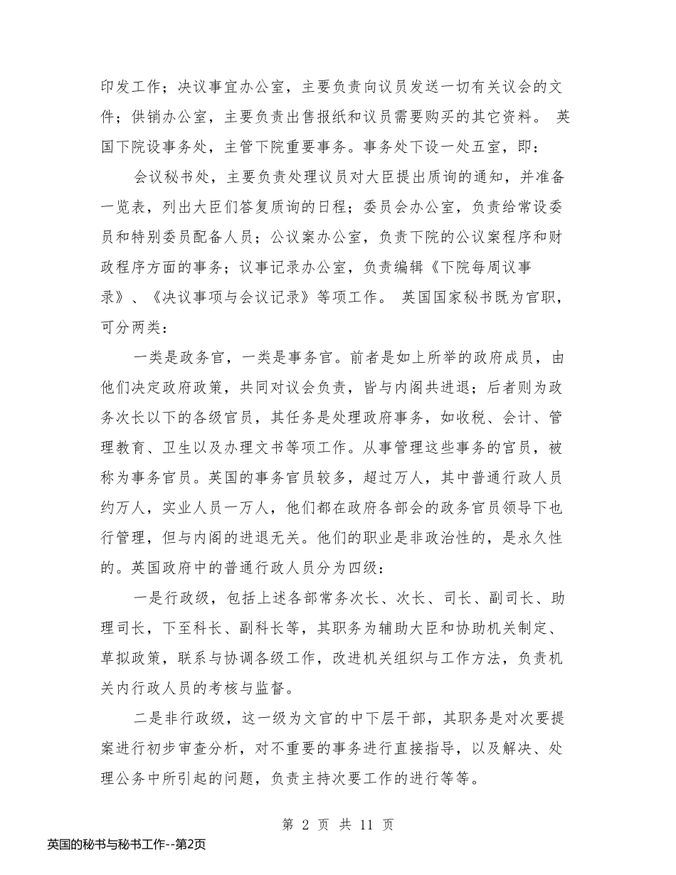 英国的秘书与秘书工作_第2页