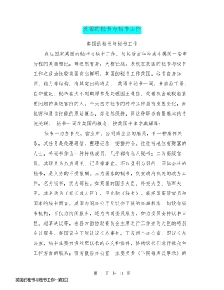 英国的秘书与秘书工作