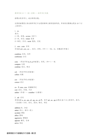 最常用的15个前缀和25个后缀