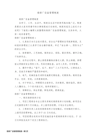 维修厂设备管理制度