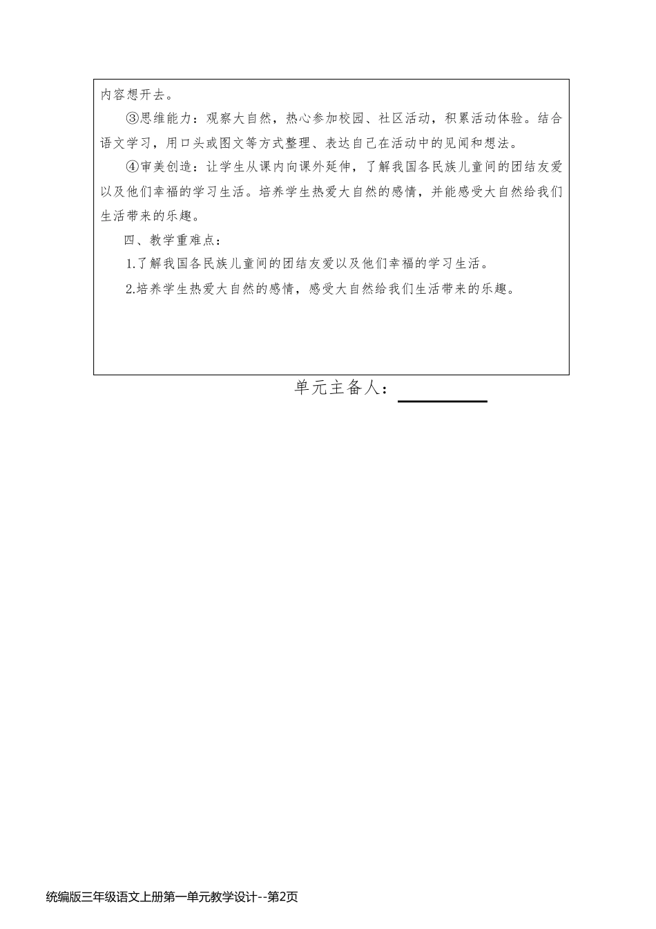 统编版三年级语文上册第一单元教学设计_第2页