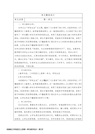 统编版三年级语文上册第一单元教学设计