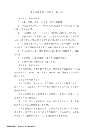 最新考研数学二知识点比例分布