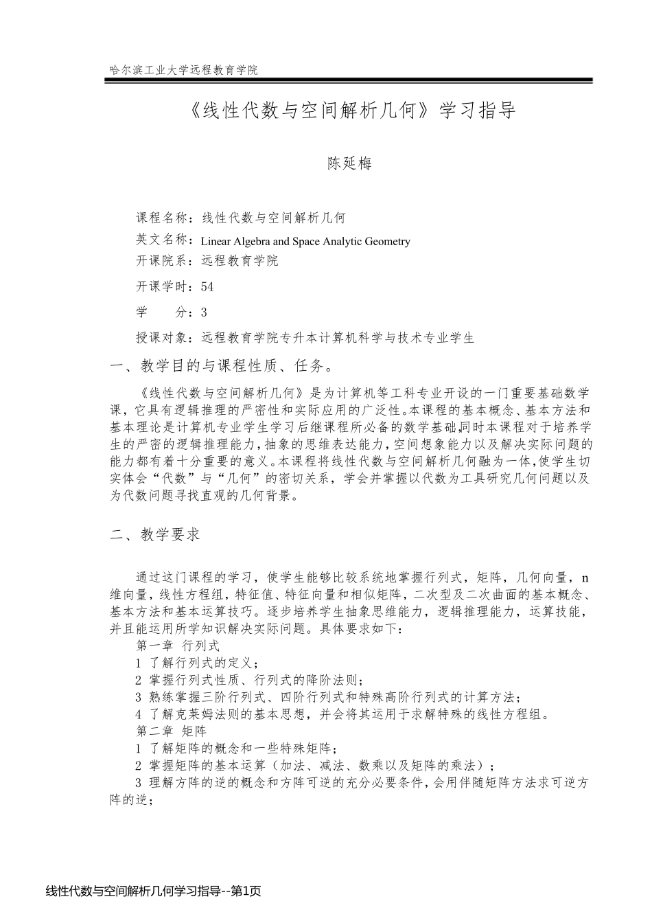 线性代数与空间解析几何学习指导_第1页