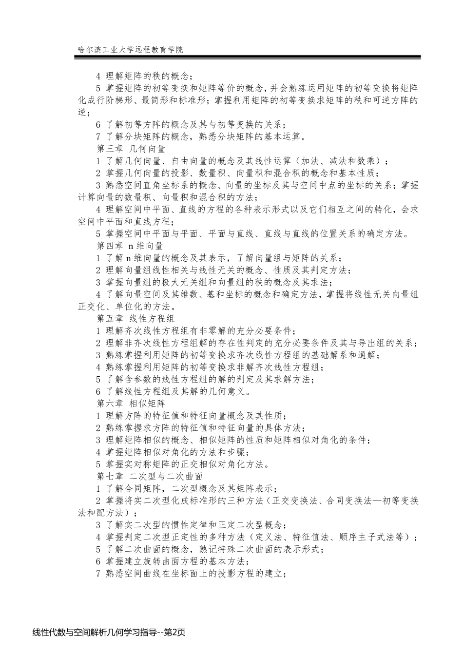 线性代数与空间解析几何学习指导_第2页