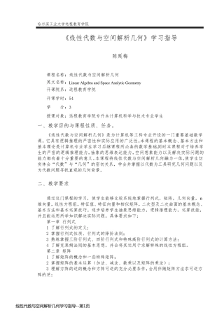 线性代数与空间解析几何学习指导