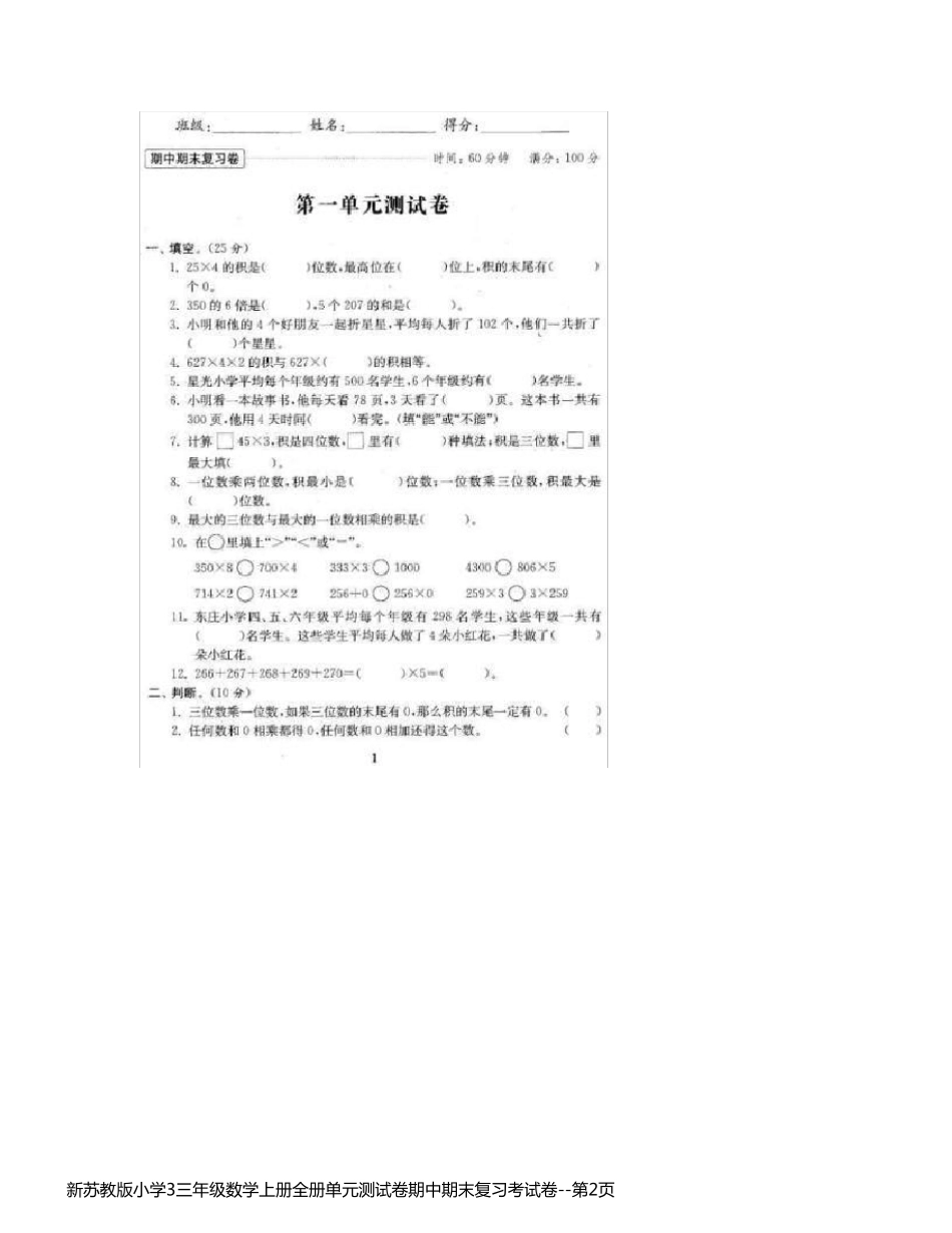 新苏教版小学3三年级数学上册全册单元测试卷期中期末复习考试卷_第2页