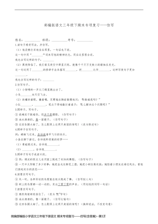统编部编版小学语文三年级下册语文 期末专项复习——仿写(含答案)