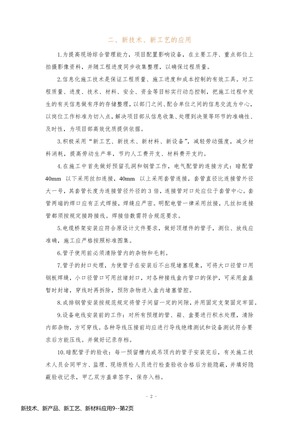 新技术、新产品、新工艺、新材料应用9_第2页