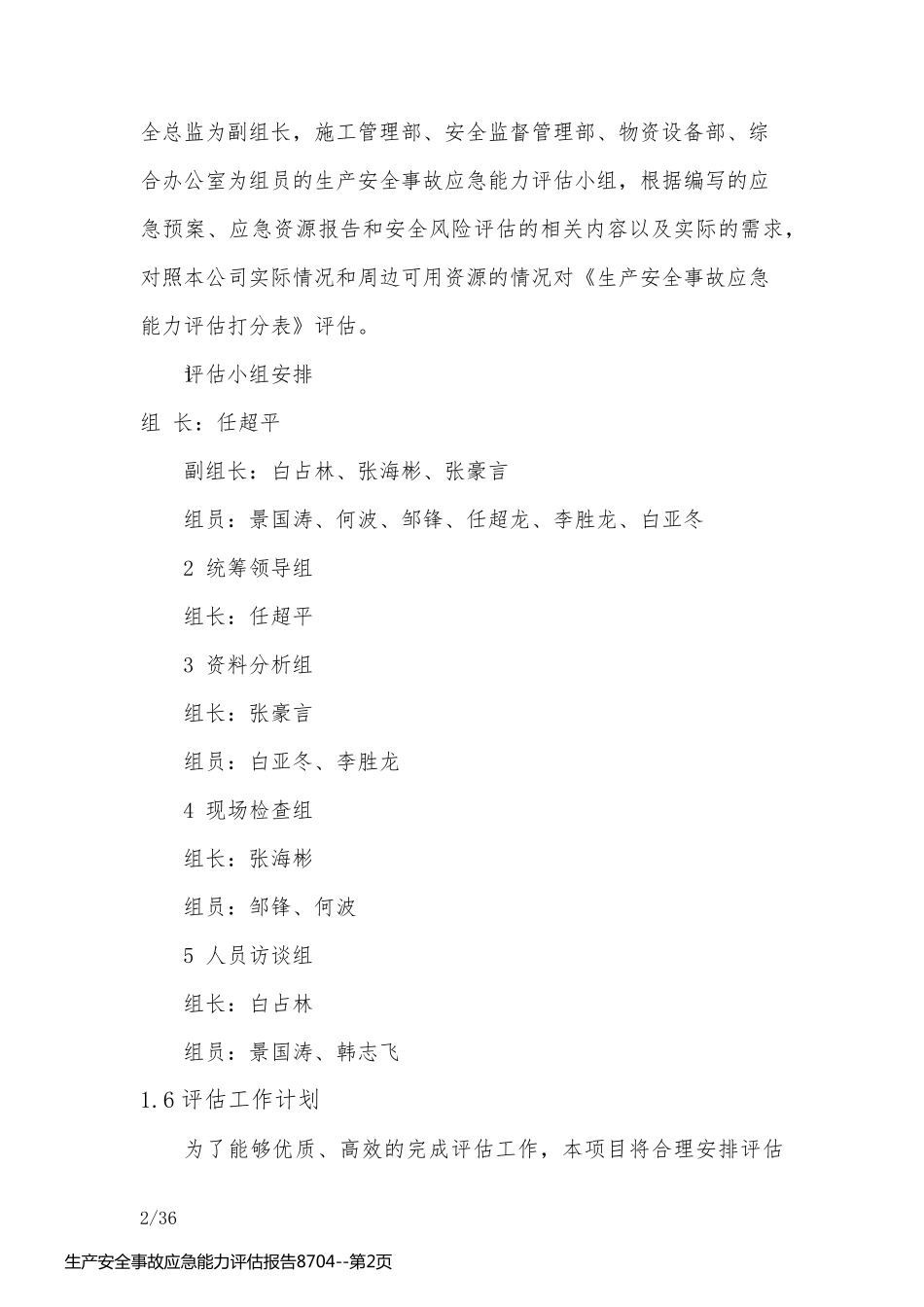 生产安全事故应急能力评估报告8704_第2页