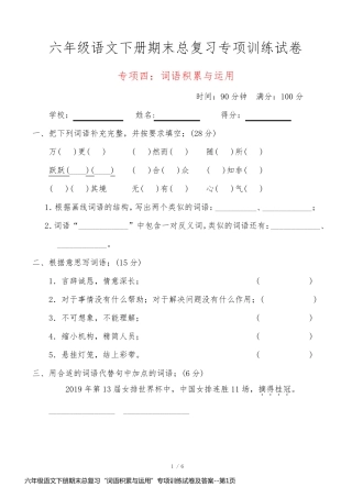 六年级语文下册期末总复习“词语积累与运用”专项训练试卷及答案