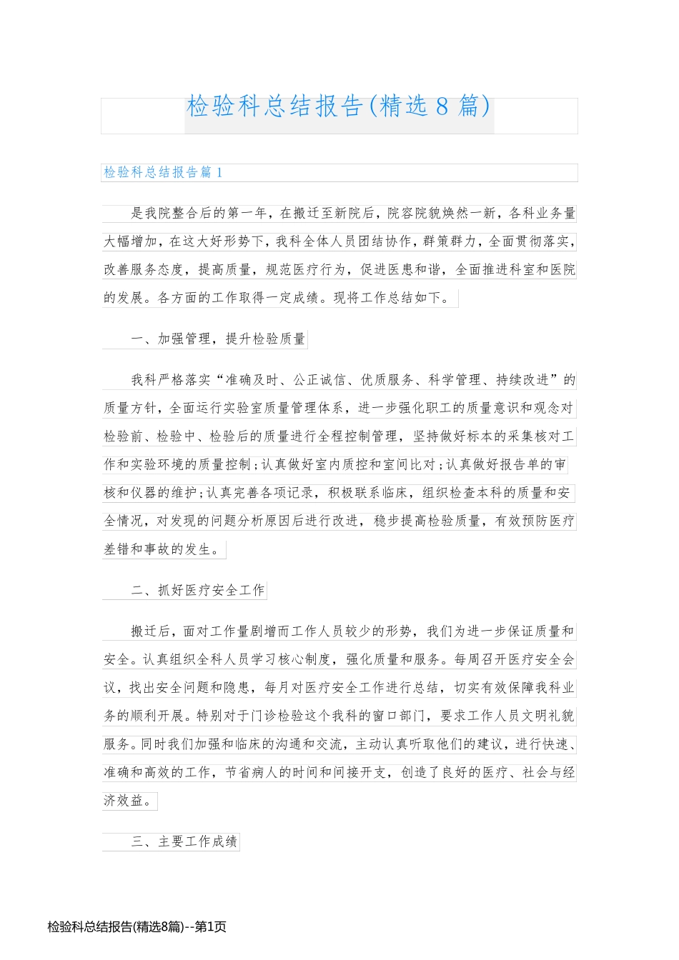 检验科总结报告(精选8篇)_第1页