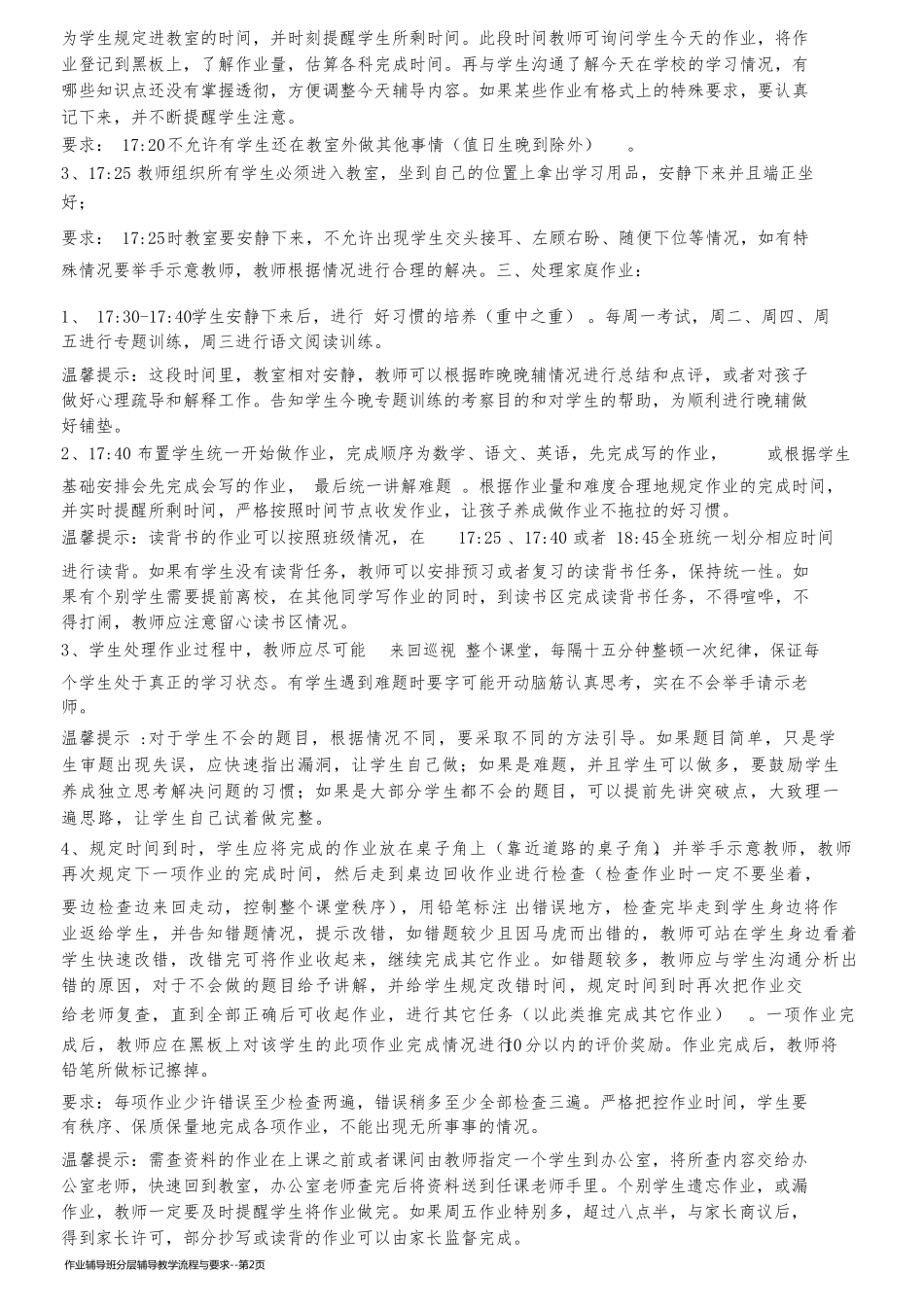 作业辅导班分层辅导教学流程与要求_第2页