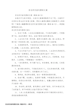 目光所及皆风景的文案（精选50句）