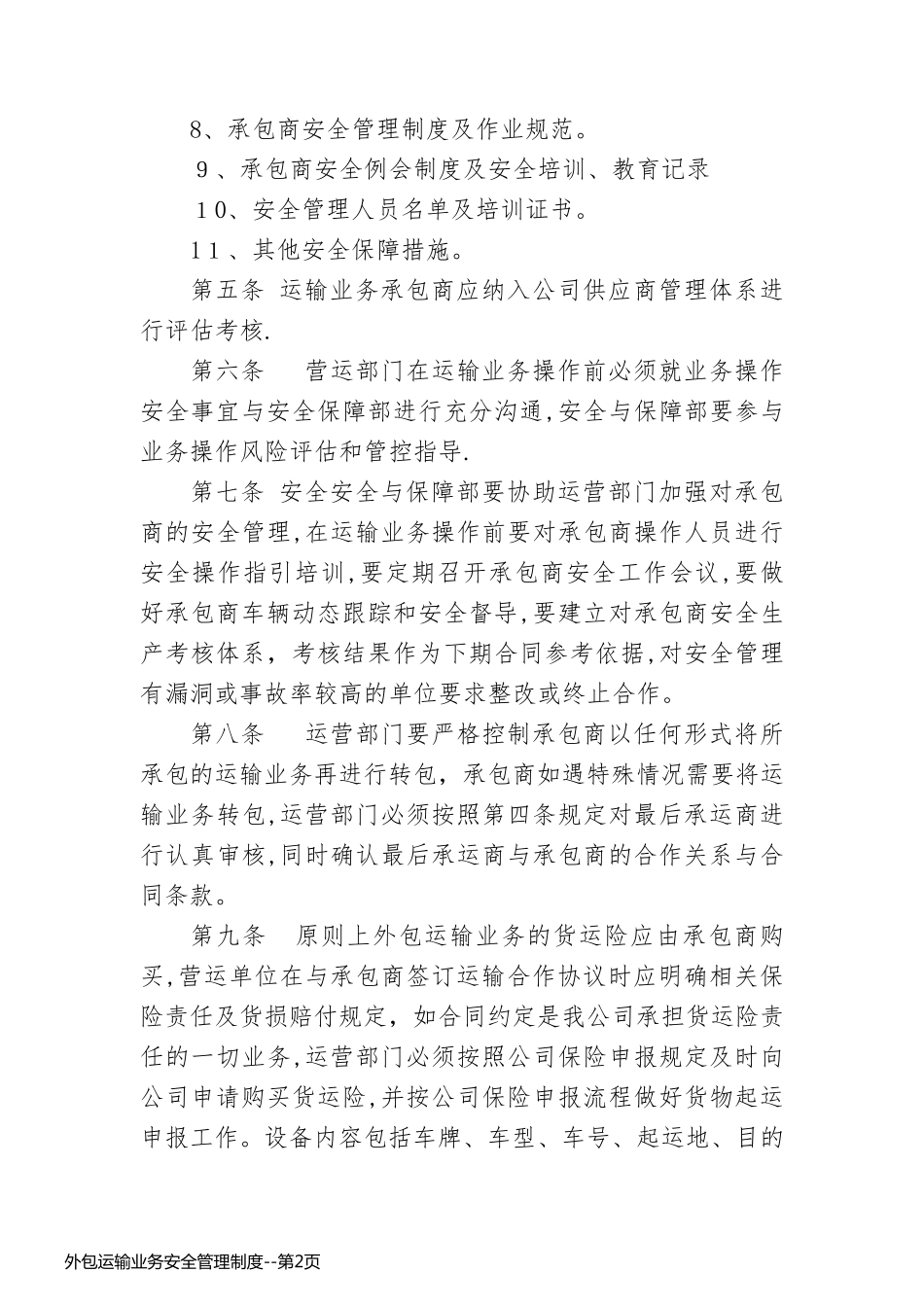 外包运输业务安全管理制度_第2页