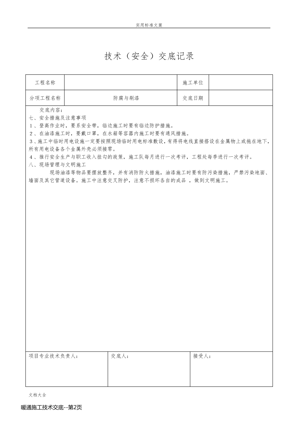 暖通施工技术交底_第2页